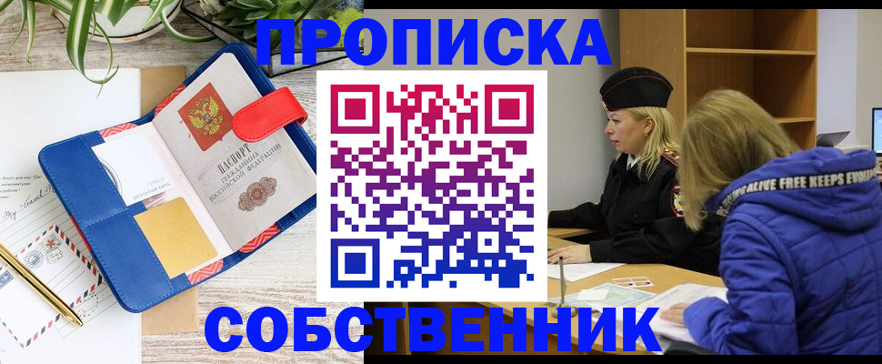 временная регистрация купить в Валуйках
