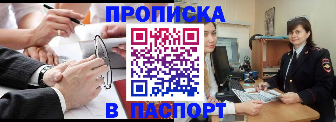 временная регистрация для школы в Валуйках