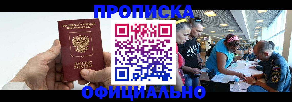 прописка паспорт в Валуйках