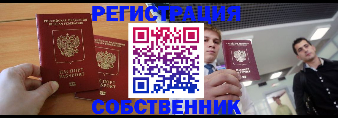 временная регистрация в Валуйках