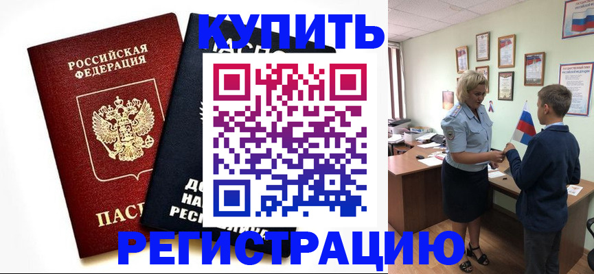 миграционный учет в Валуйках